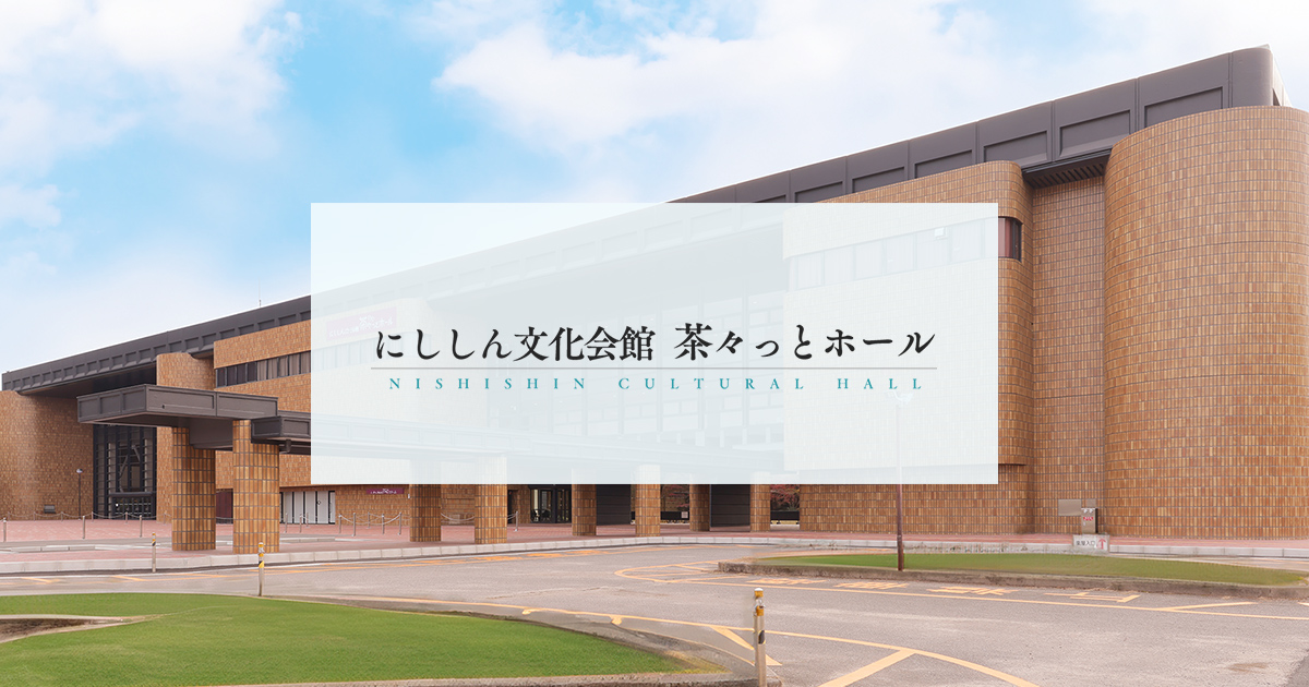 にしおアートフェス2025