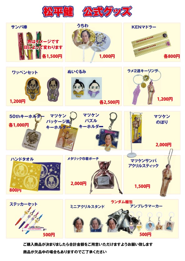 マツケンサンバグッズセット マツケン マツケンサンバ グッズ - メルカリ