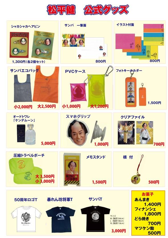 マツケンサンバグッズセット マツケン 松平健 マツケンサンバ グッズセット 新品未使用