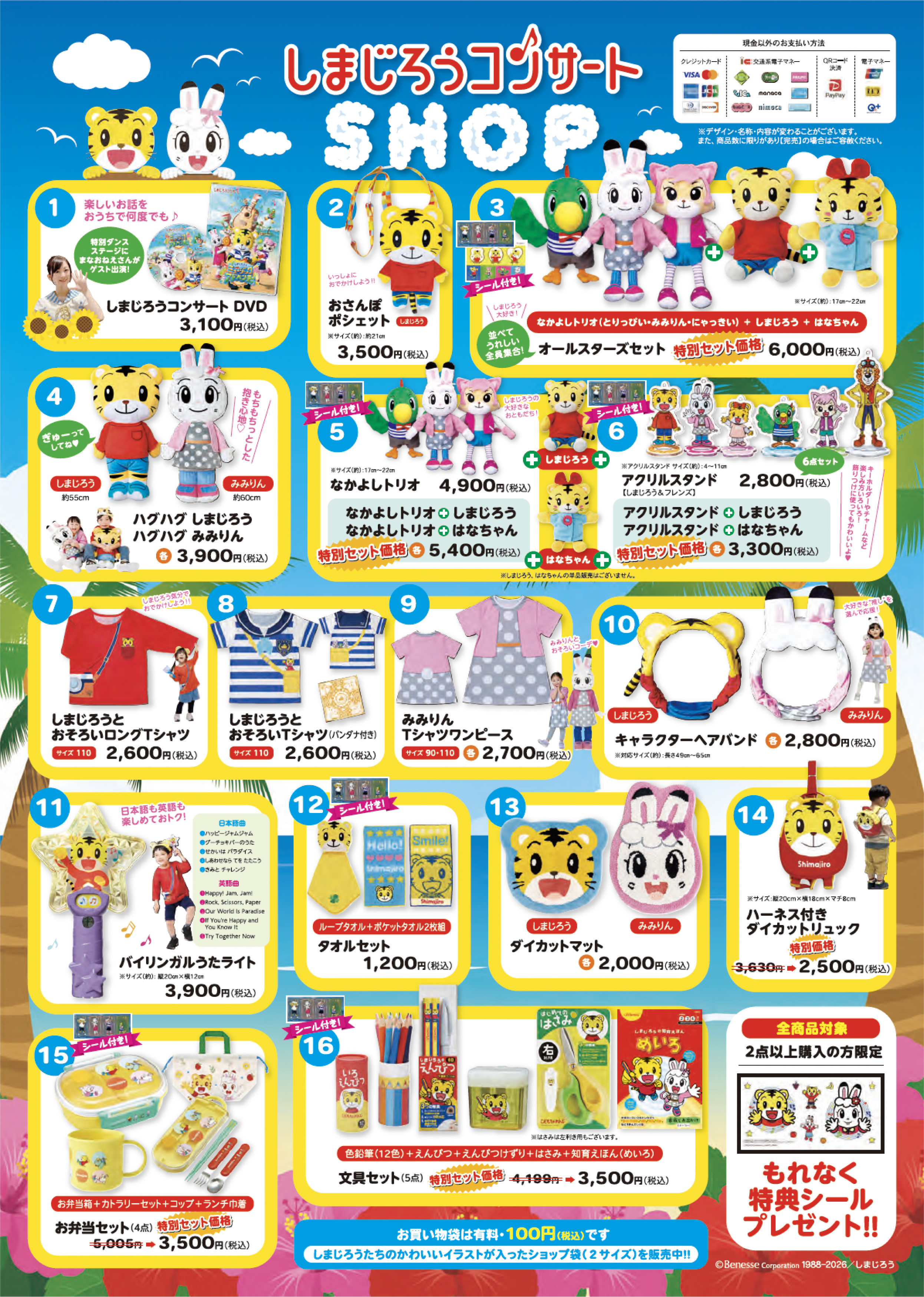 しまじろうコンサート しまじろうのミュージックアドベンチャー